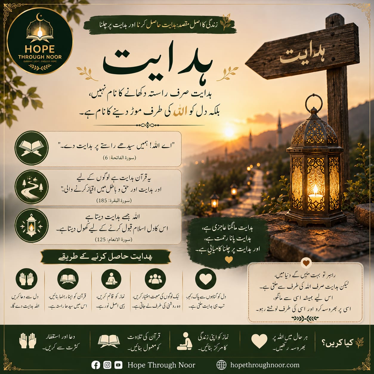 طلبِ ہدایت — Seeking Guidance — Hope Through Noor